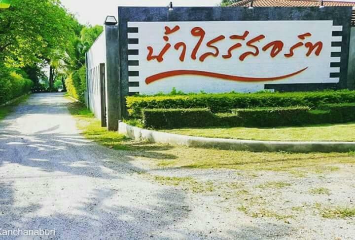 Namsai Resort Kanchanaburi Exterior photo